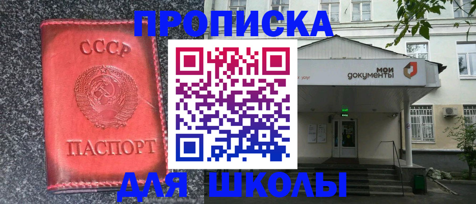 прописка поиск в Белорецке