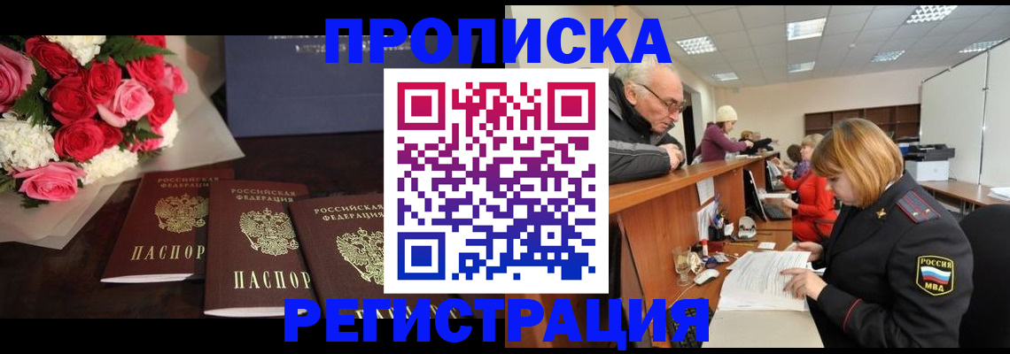 временная регистрация законно в Белорецке