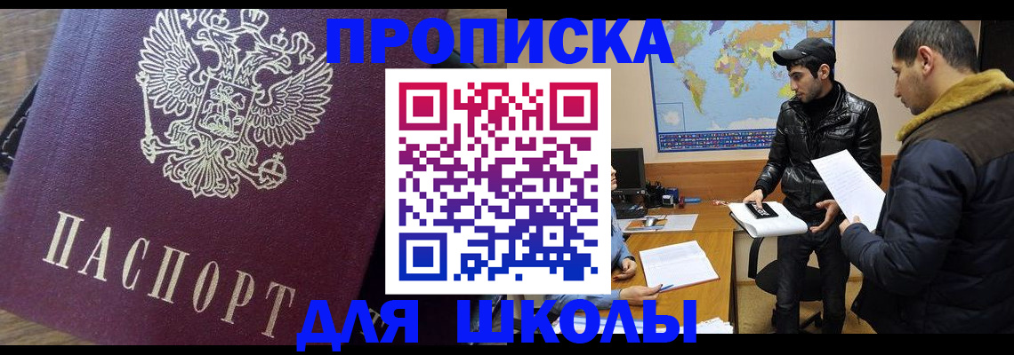 прописка гарантия в Белорецке
